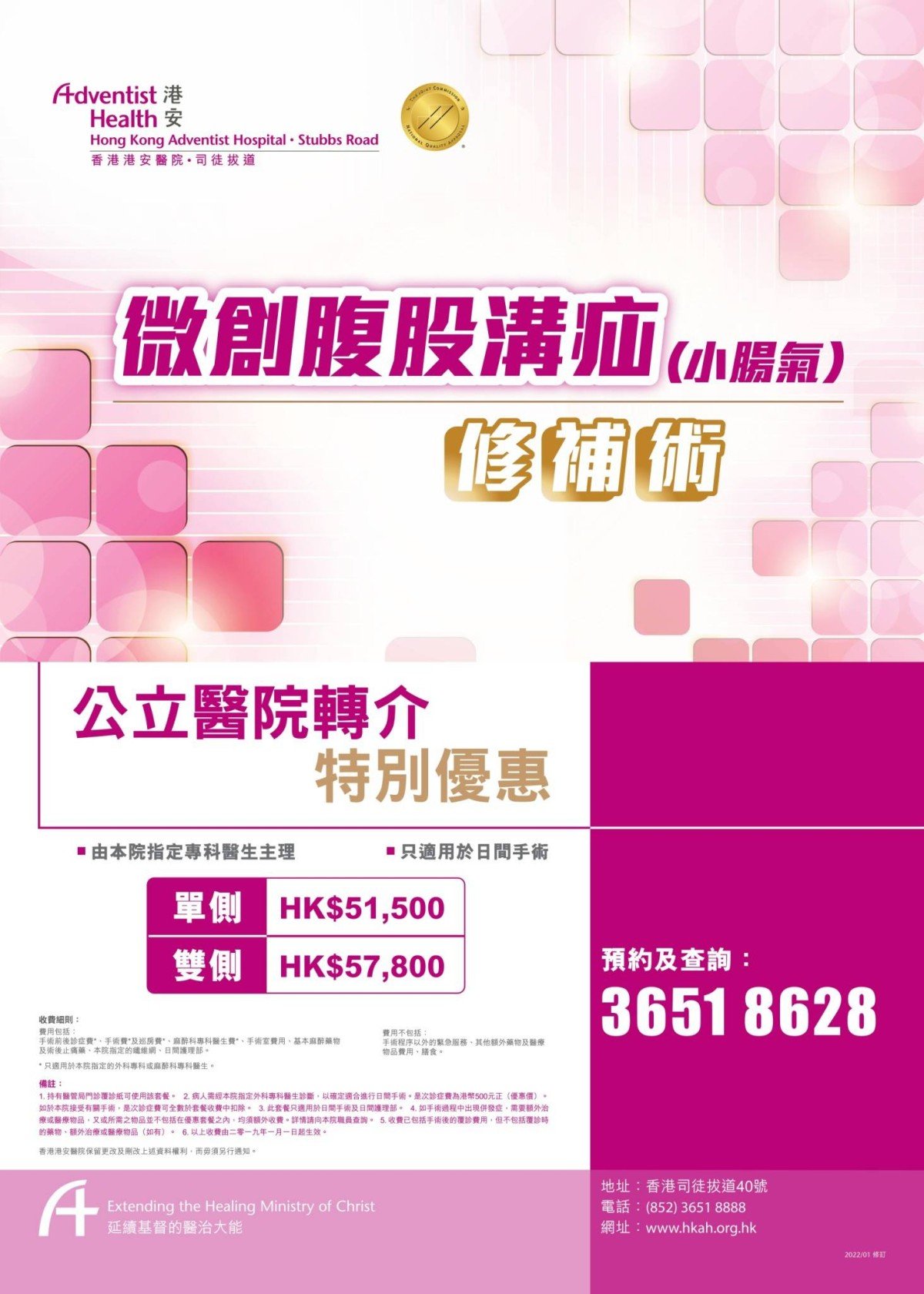 HKAH Laparoscopic Groin Hernia Repair Surgery Poster web (1)_pages-to-jpg-0001-min